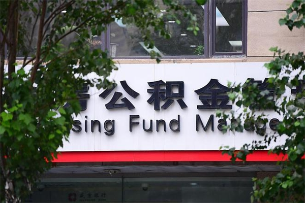 宣城成都公积金代办提取公司（成都公积金代办提取公司地址）